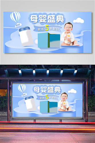 亲子节玩具奶粉母婴用品蓝色海报展板