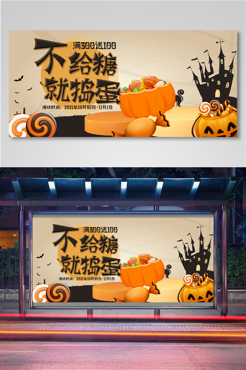 万圣节不给糖就捣蛋南瓜灯海报展板素材