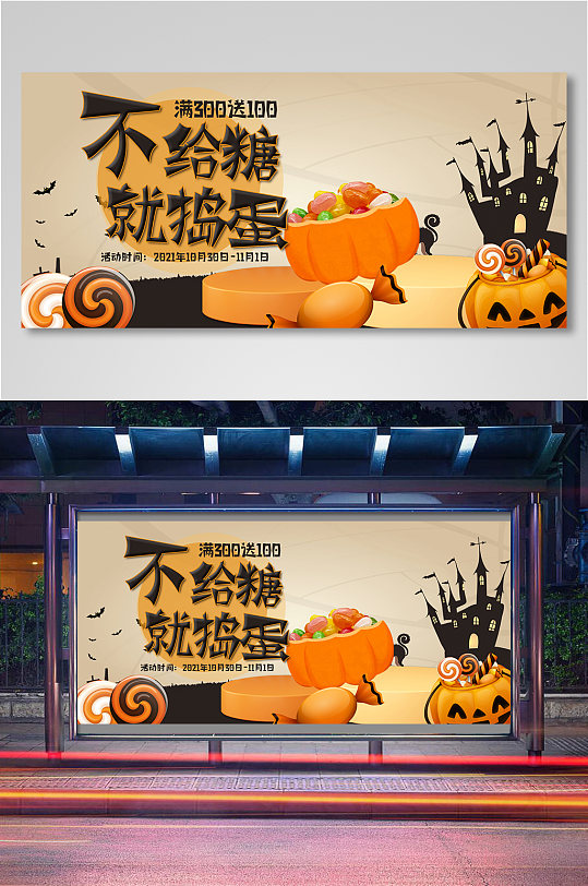 万圣节不给糖就捣蛋南瓜灯海报展板