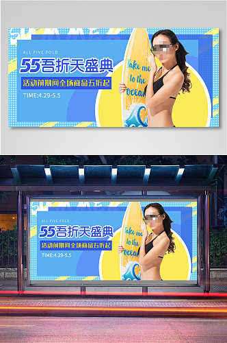 5折男女服装服饰夏季出游海报