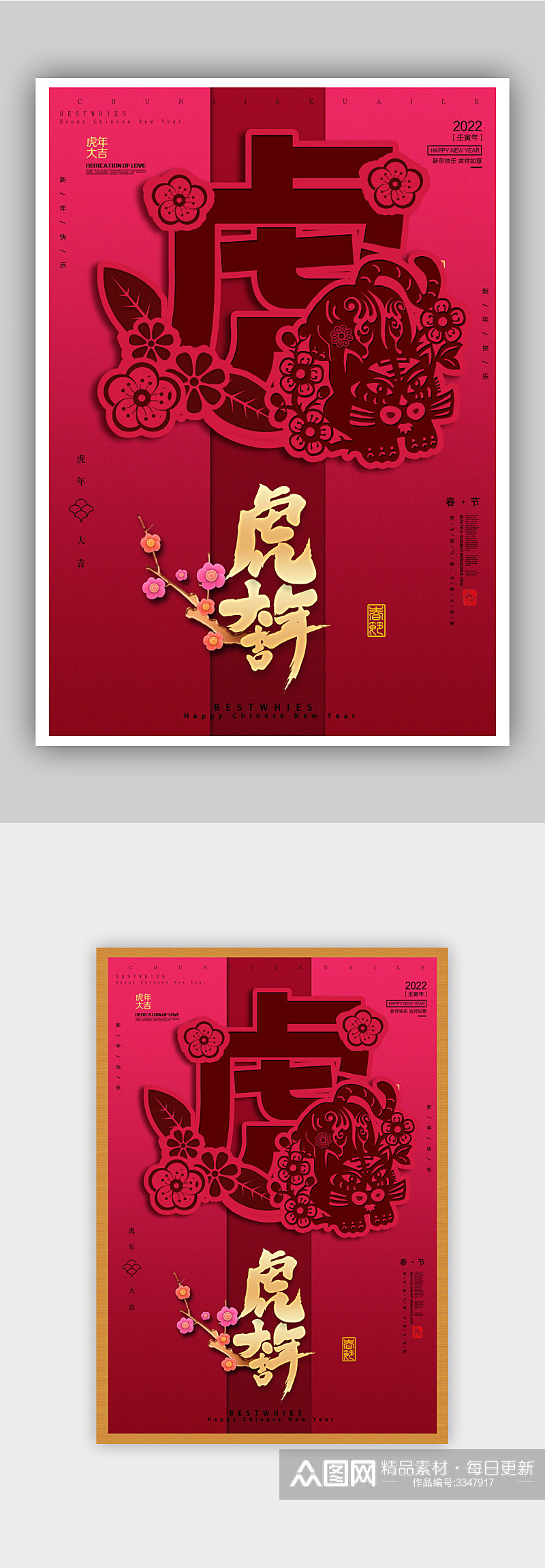 红色喜庆虎年春节海报素材