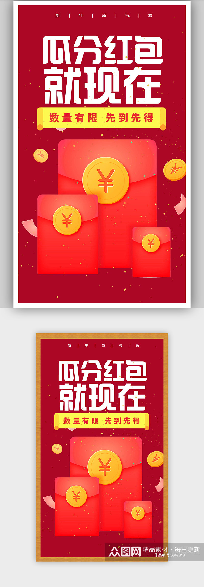 虎年春节抢红包促销活动海报素材