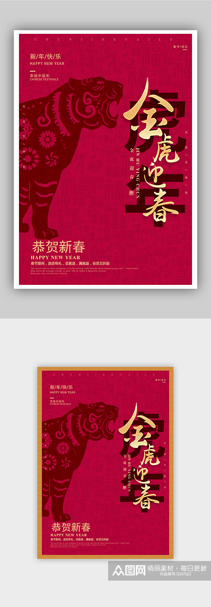 幸福中国年虎年春节海报素材
