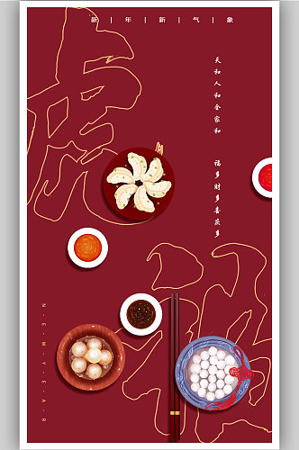 中国传统节日虎年春节海报
