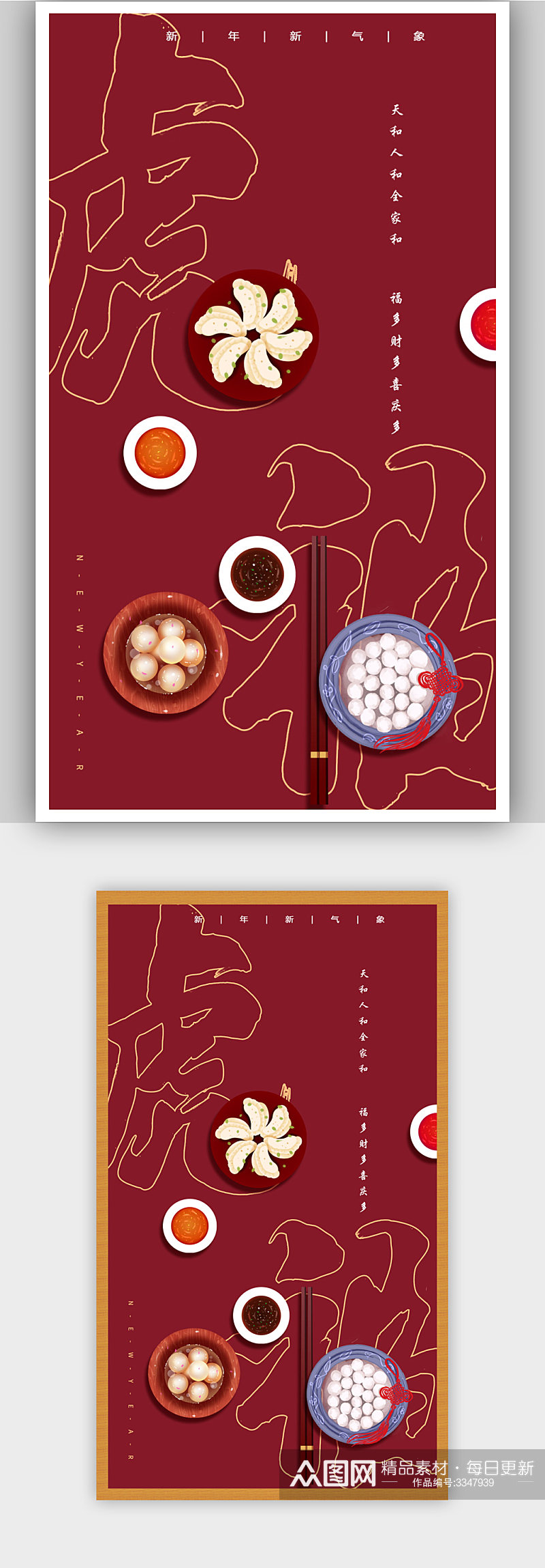 中国传统节日虎年春节海报素材