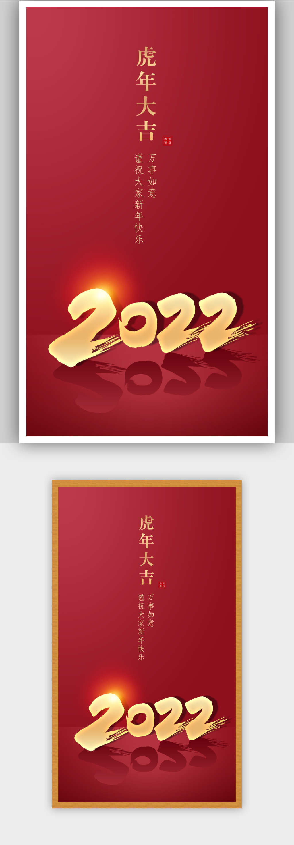 虎年大吉2022春节海报素材