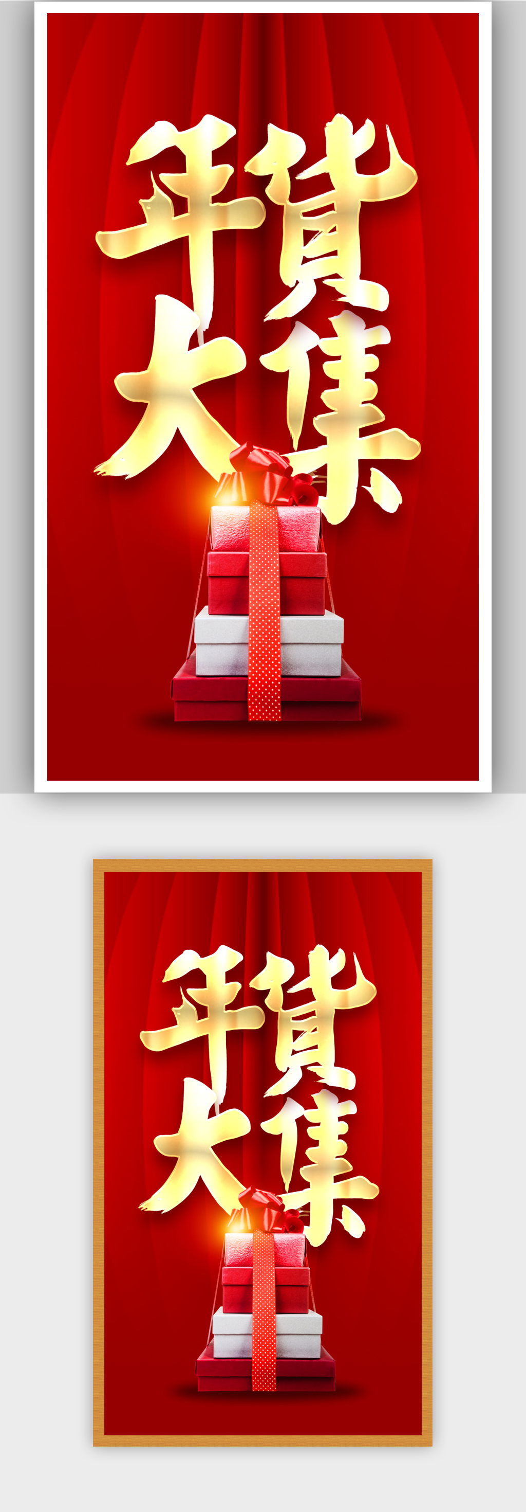 2022年货节促销海报素材