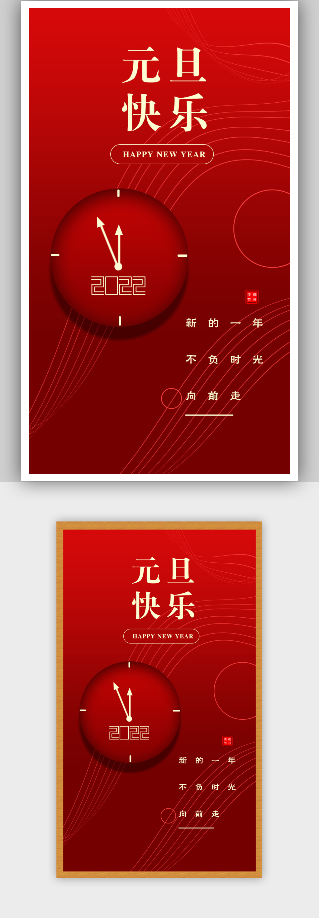 元旦快乐红色喜庆海报素材