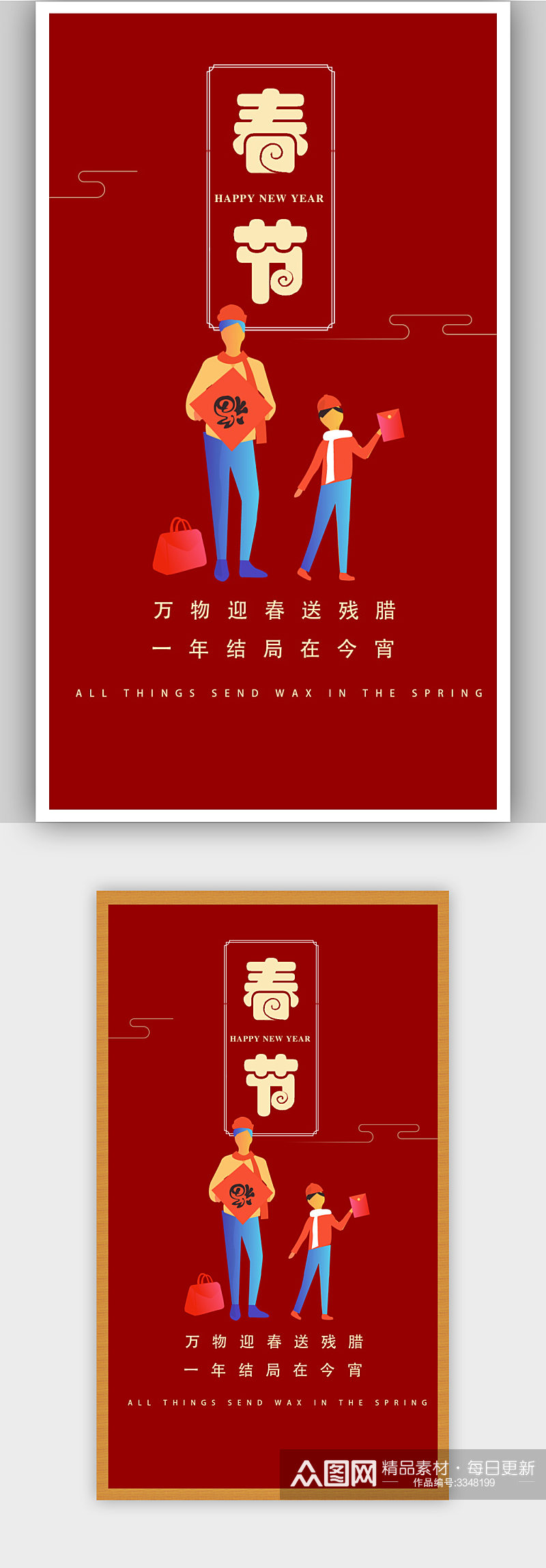 红色喜庆春节H5海报素材