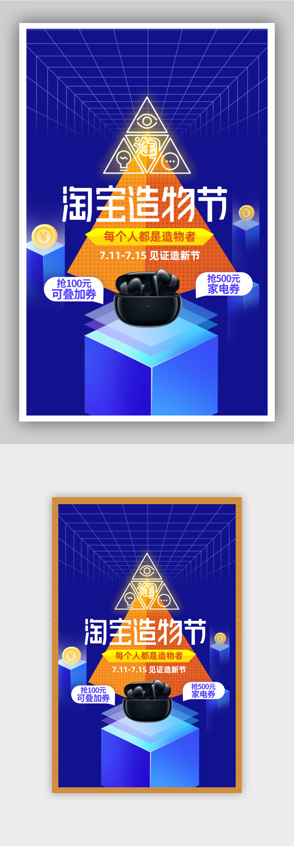 造物节蓝色科技风数码海报素材
