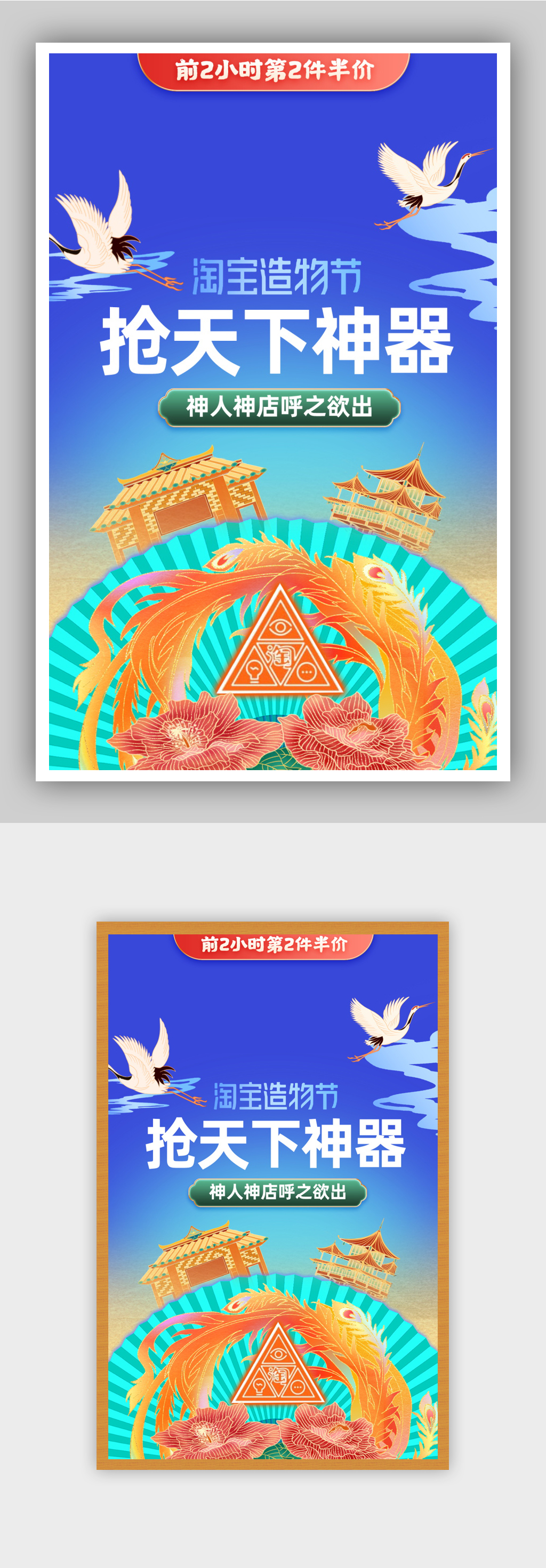 中国风元素造物节新品促销海报素材