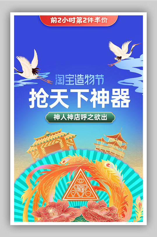 中国风元素造物节新品促销海报