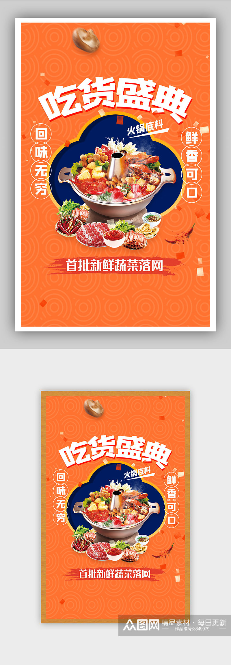 吃货节中国风背景食品火锅海报素材