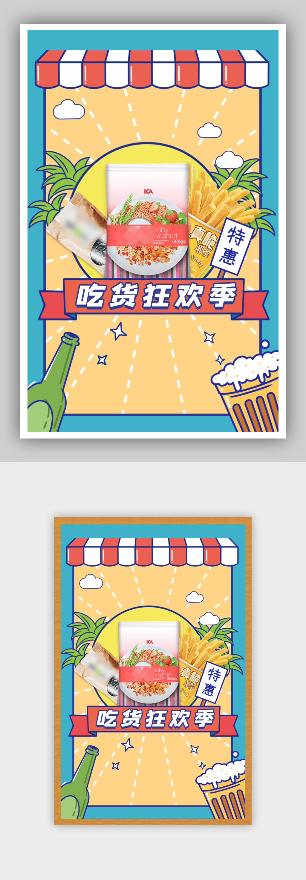 夏日假日柠檬橙子西柚吃货节海报素材