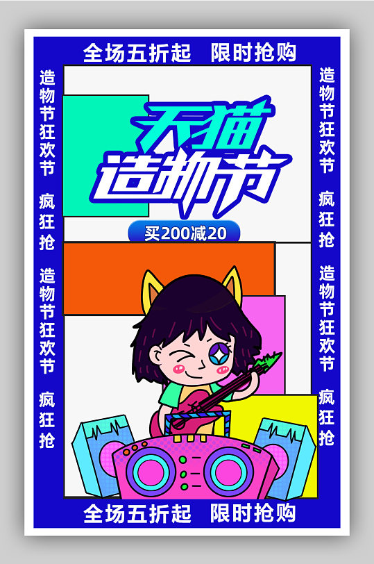 蓝色渐变风格造物节海报