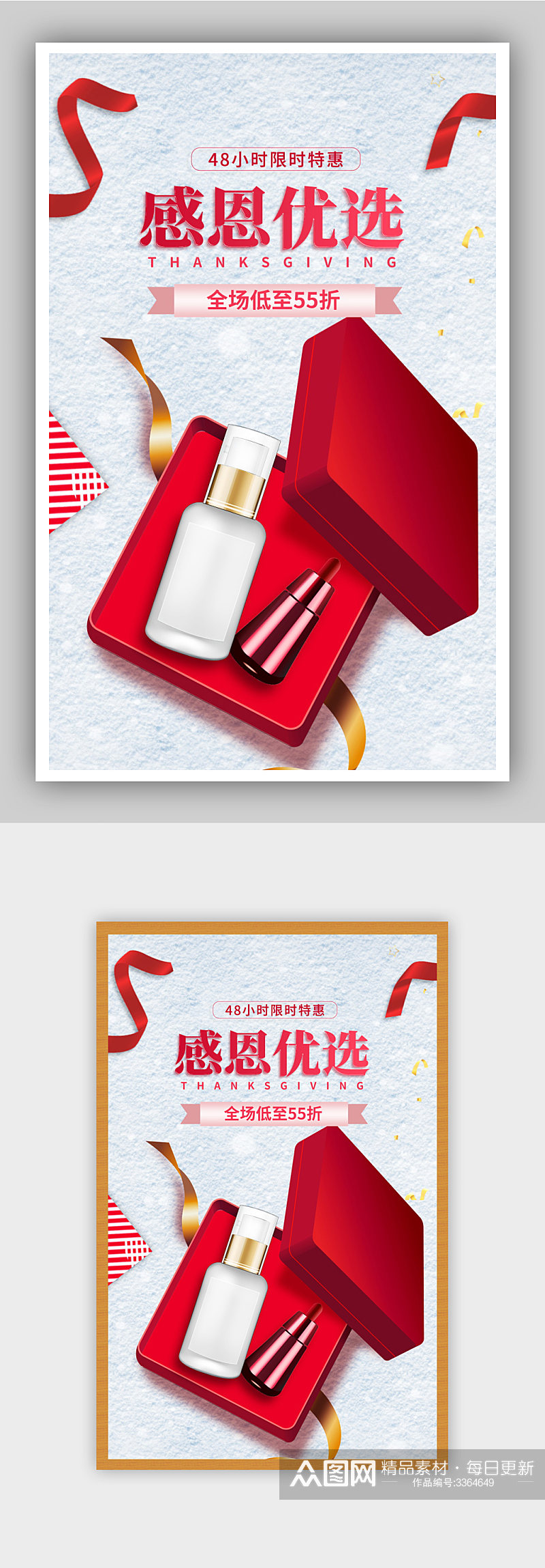 感恩节礼盒化妆品红色促销海报素材