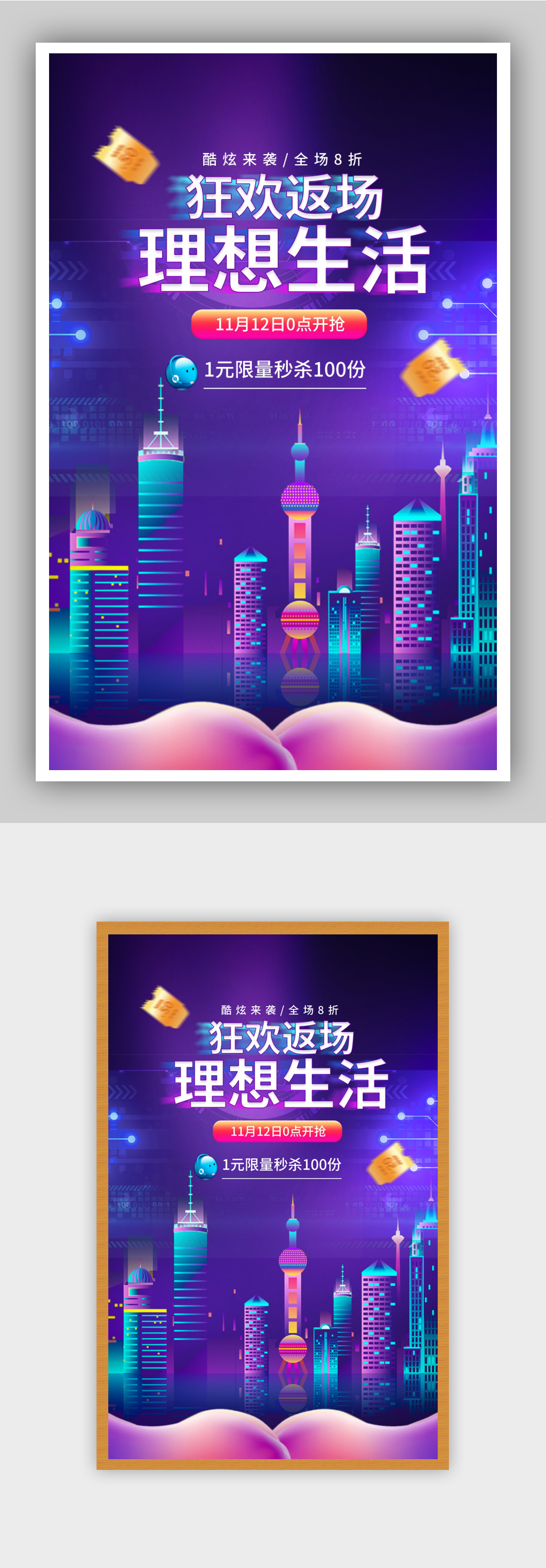 双十一返场紫色活动促销海报素材