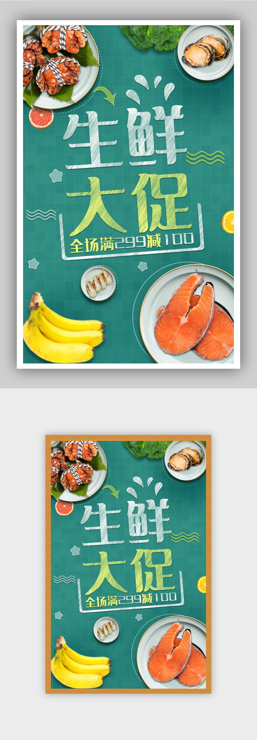 双十一生鲜大促海鲜水果蔬菜促销海报素材