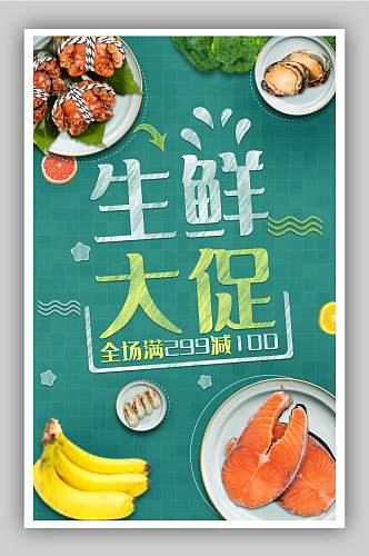 双十一生鲜大促海鲜水果蔬菜促销海报