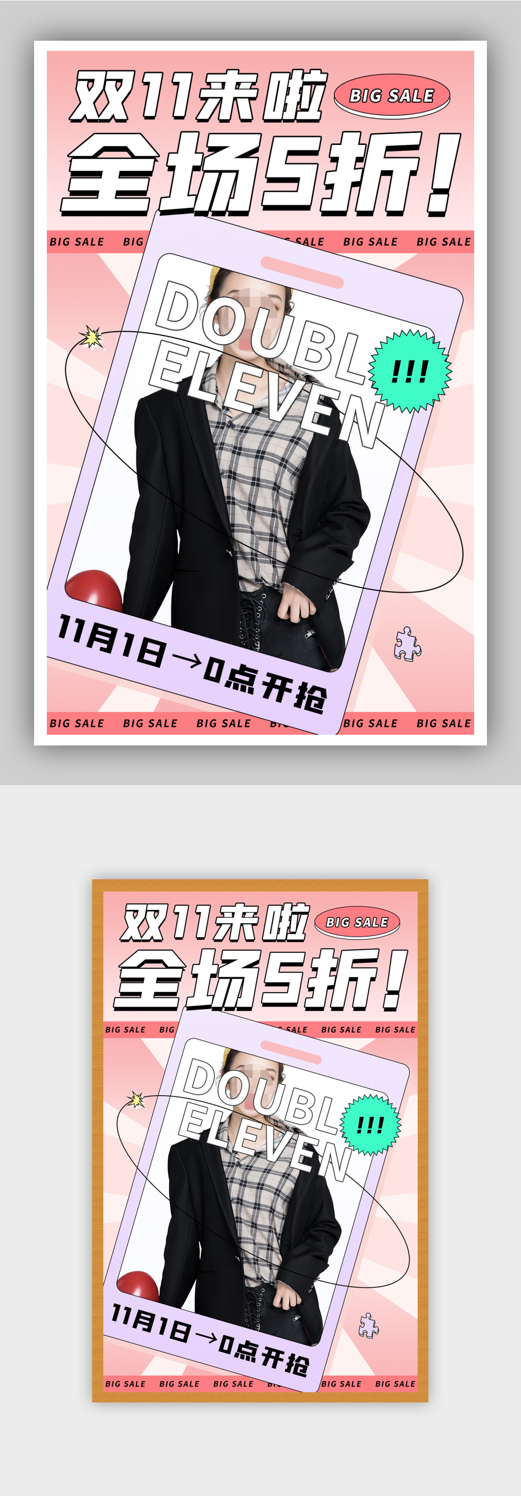 双十一狂欢渐变电商促销海报素材
