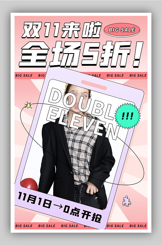 双十一狂欢渐变电商促销海报-众图网