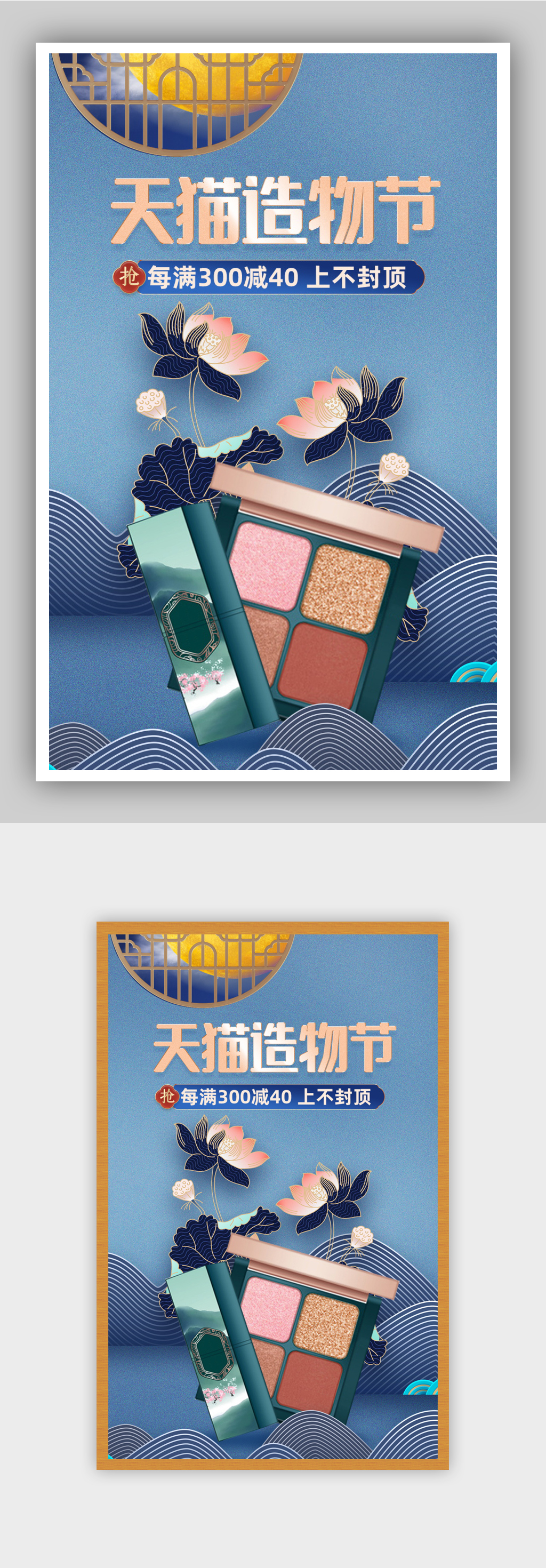 天猫造物节促销海报素材
