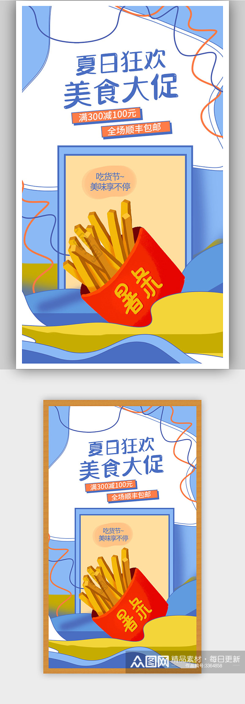 蓝色清新卡通手绘食品零食促销海报素材