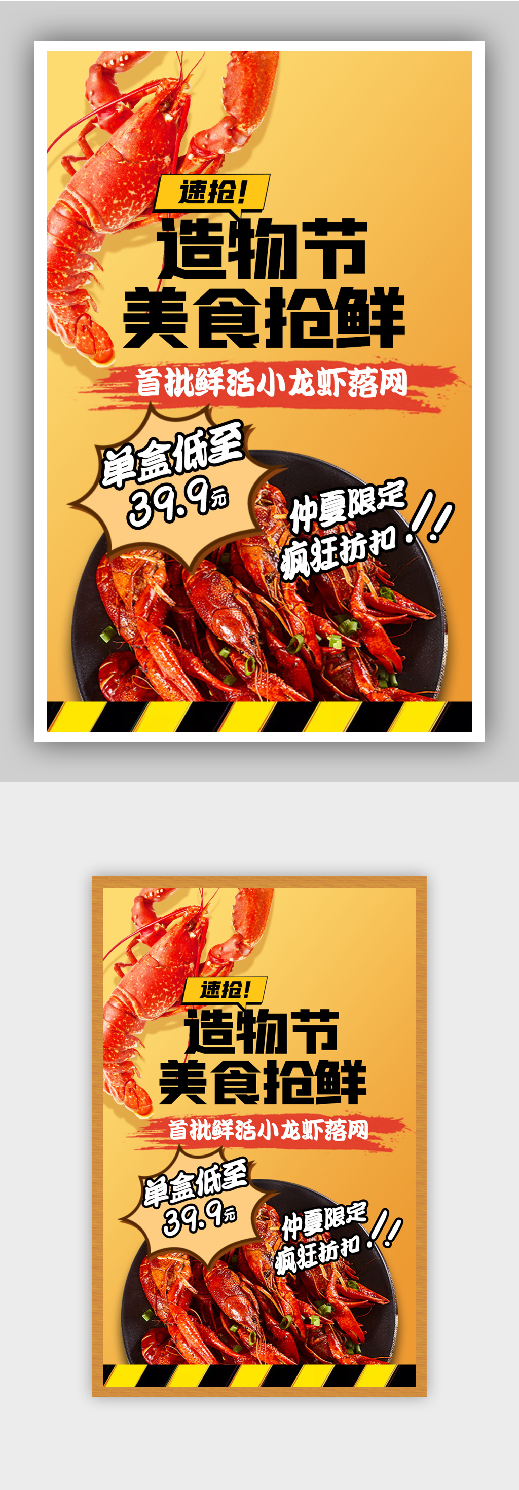 创意美食上新小龙虾造物节抢鲜季促销海报素材