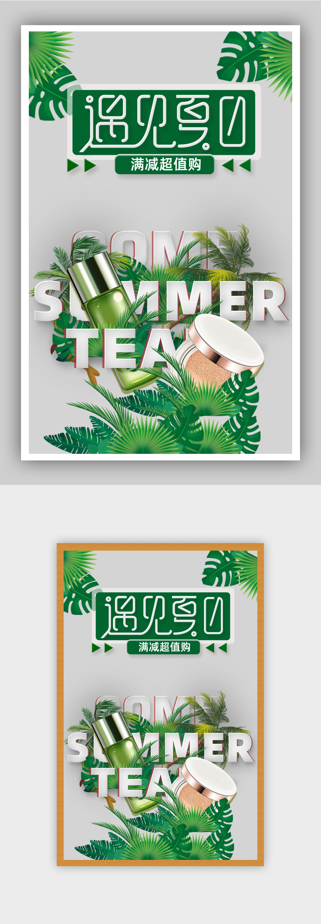 激情一夏创意简约你好夏天夏日海报素材