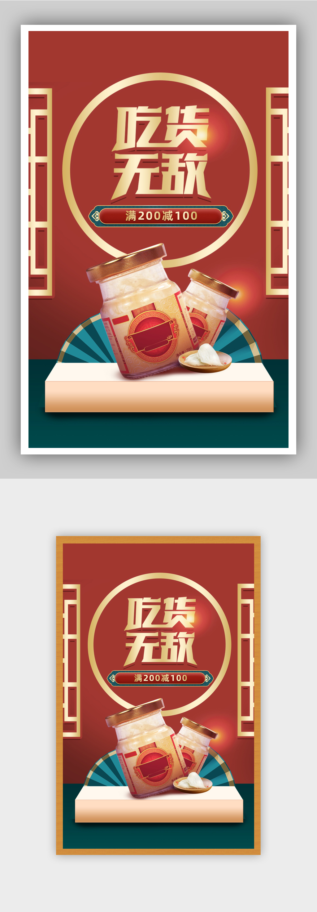 古中国风717吃货节营养滋补海报素材