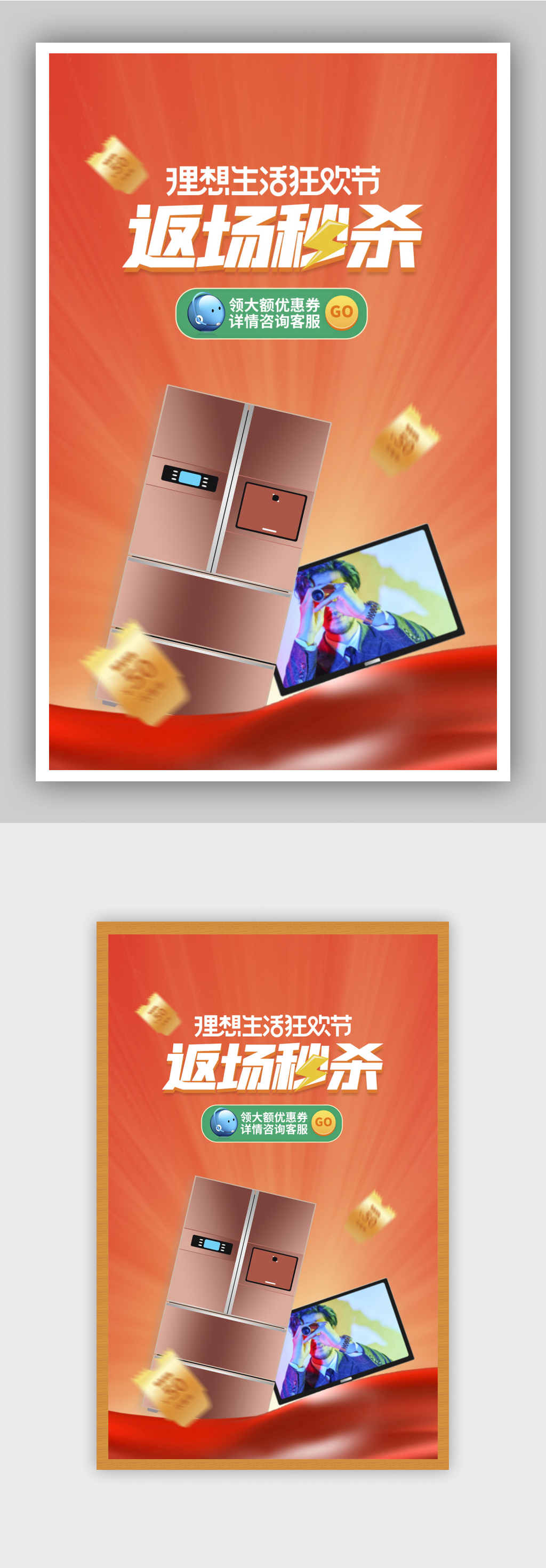 双十一橙色返场数码家电促销海报素材