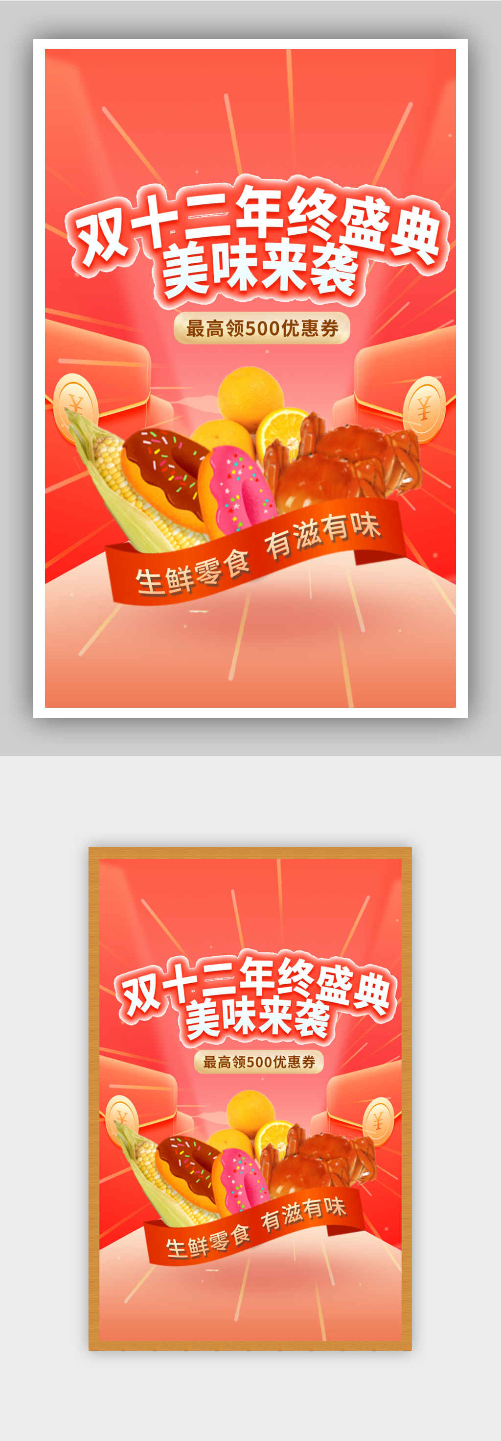 双十二零食生鲜橙色促销海报素材
