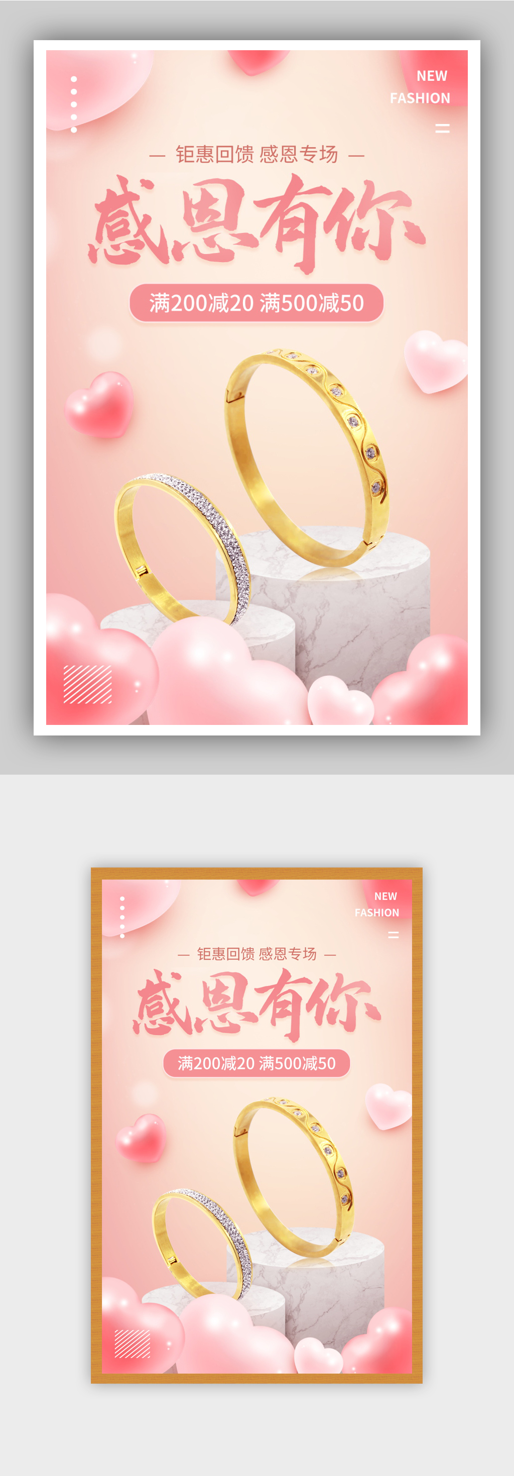 电商淘宝感恩节首饰促销粉色海报素材