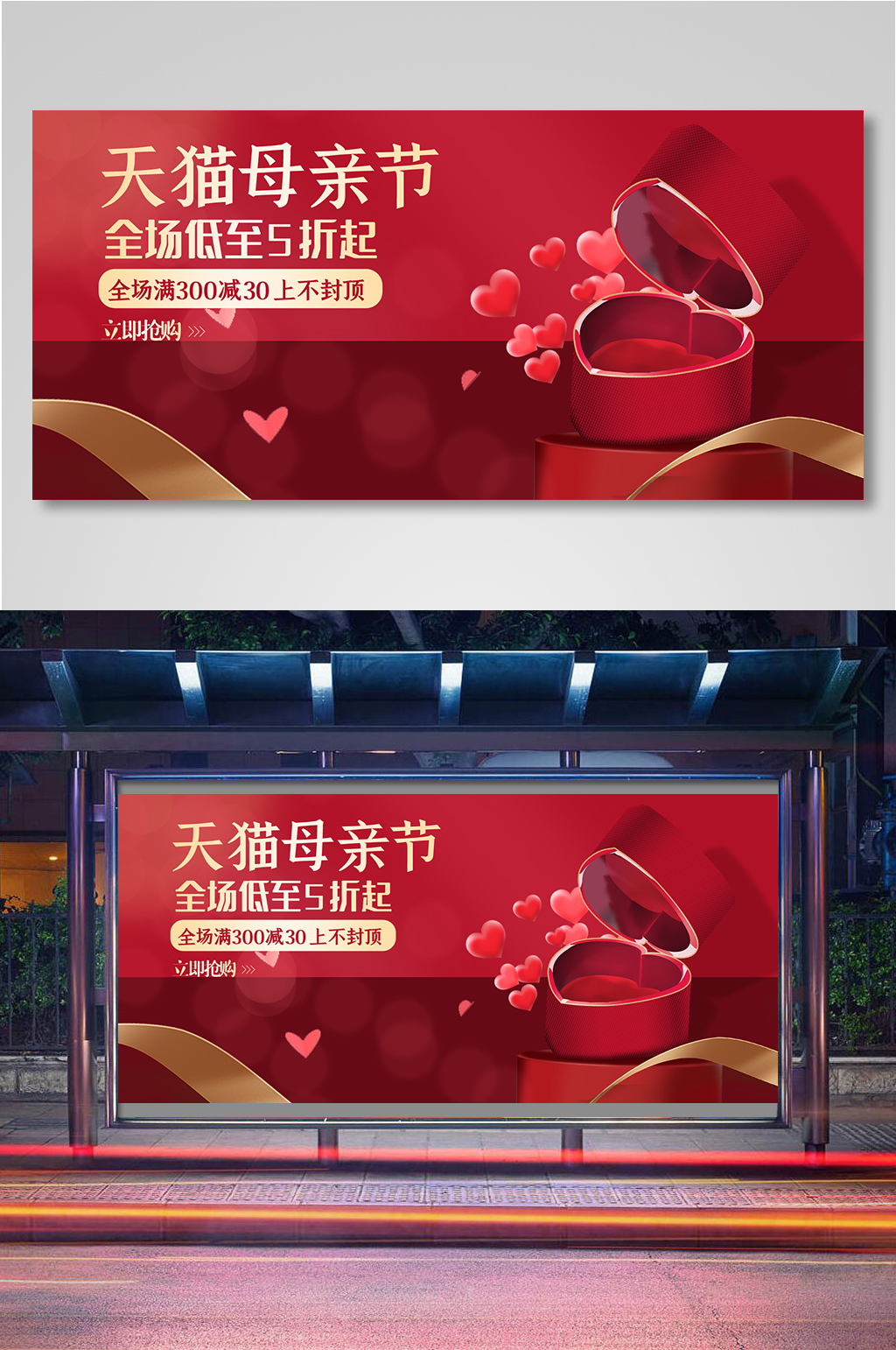 母亲节红色全屏海报展板素材