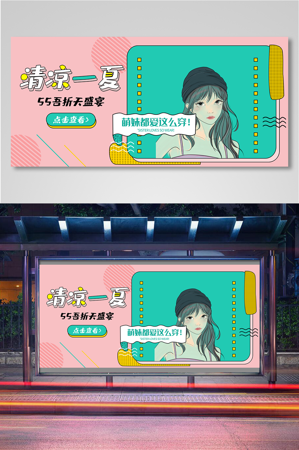 5折女装夏季手绘卡通展板素材
