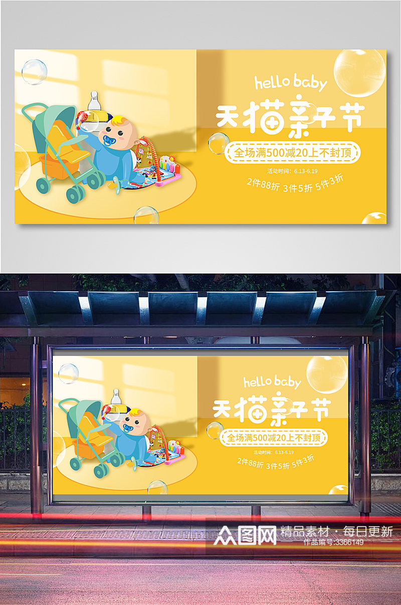 芒果黄清新可爱泡泡天猫亲子节全屏海报素材
