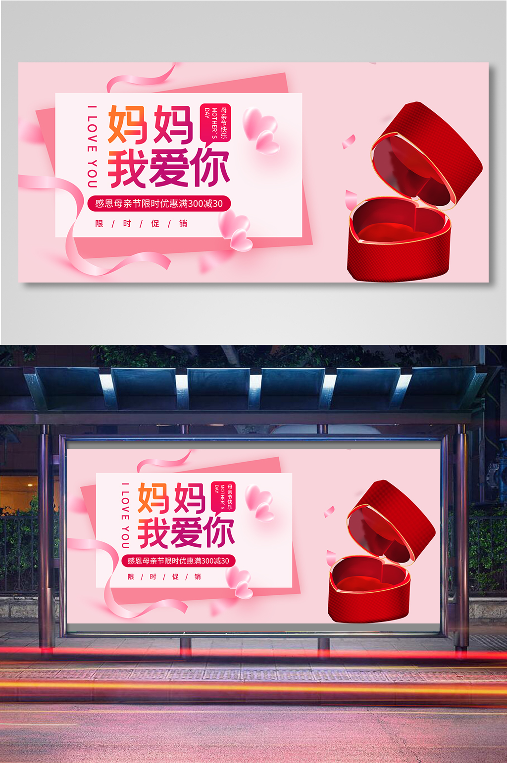 母亲节粉色美妆个护服饰海报展板素材