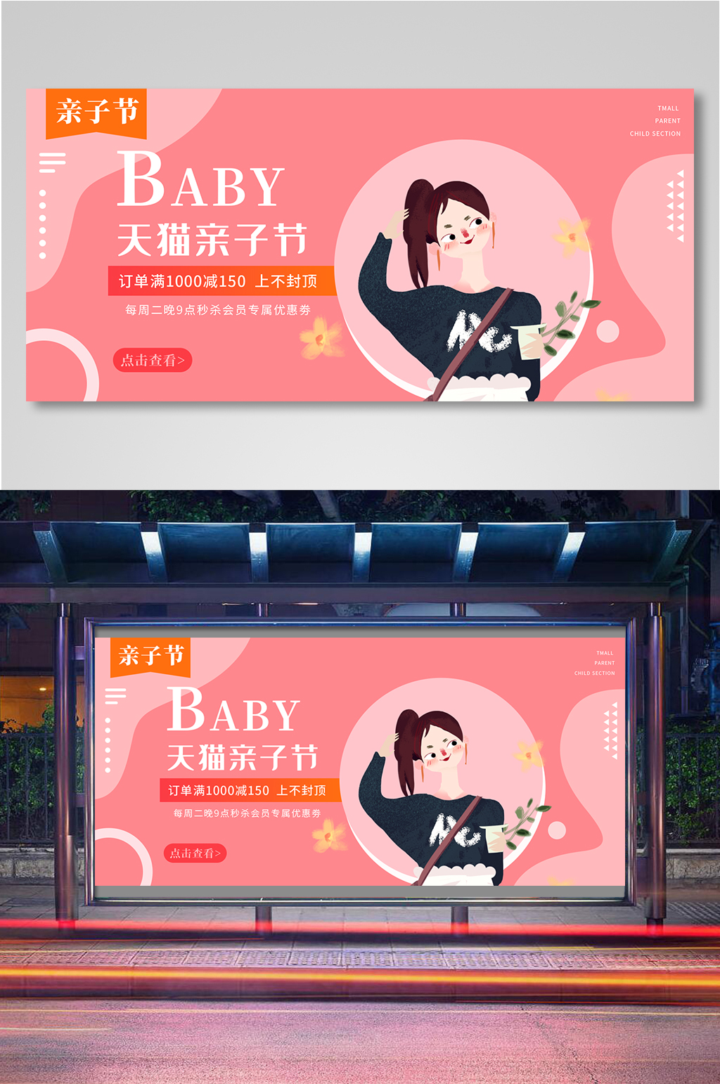 亲子节玩具母婴产品奶粉粉色童装展板素材