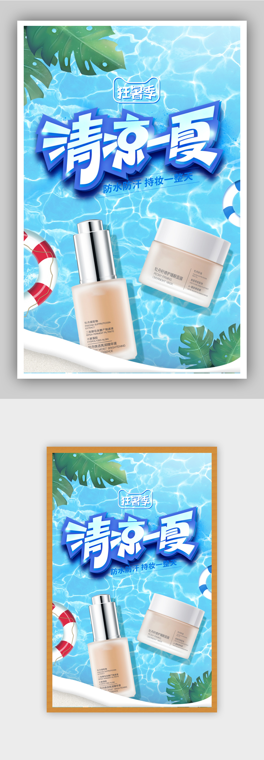 夏季新品海报蓝色渐变美妆海报素材