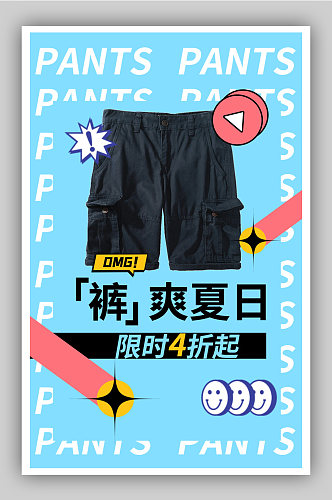 蓝色清新大字体服饰海报