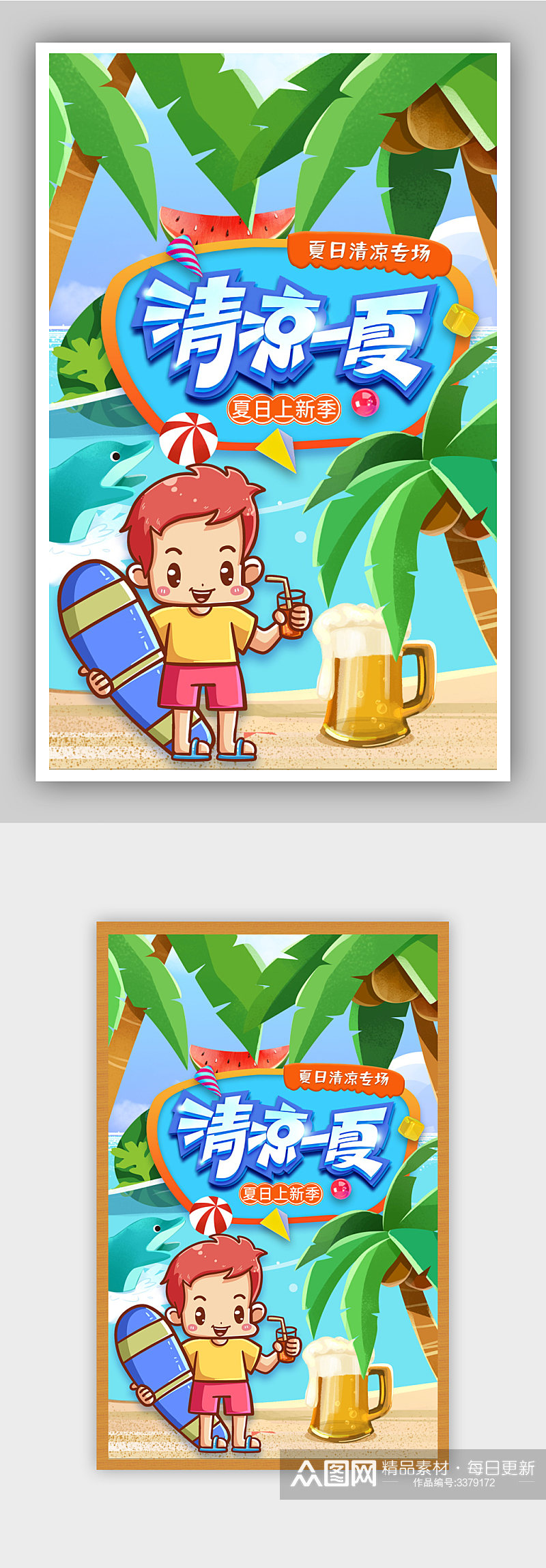 盛夏海滩度假啤酒冷饮海报素材