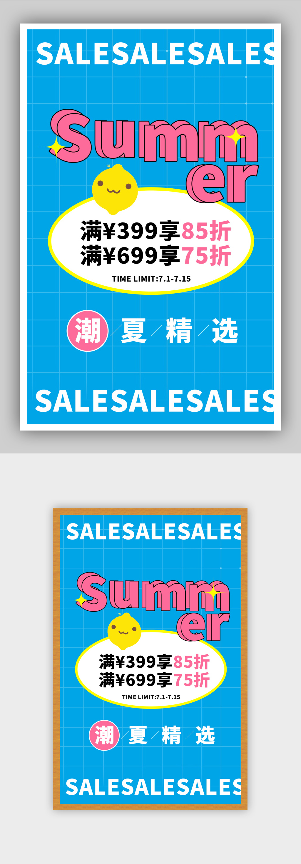 盛夏仲夏上新狂欢清凉节文字大字海报素材