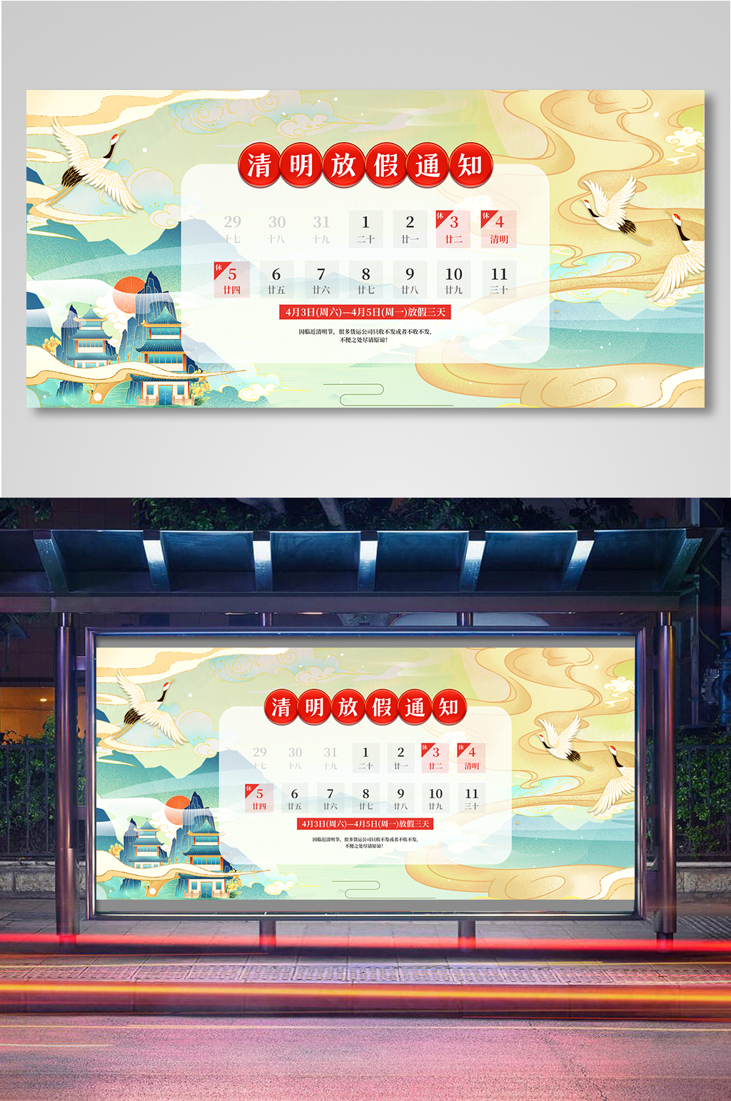 清明节假期放假通知海报展板素材