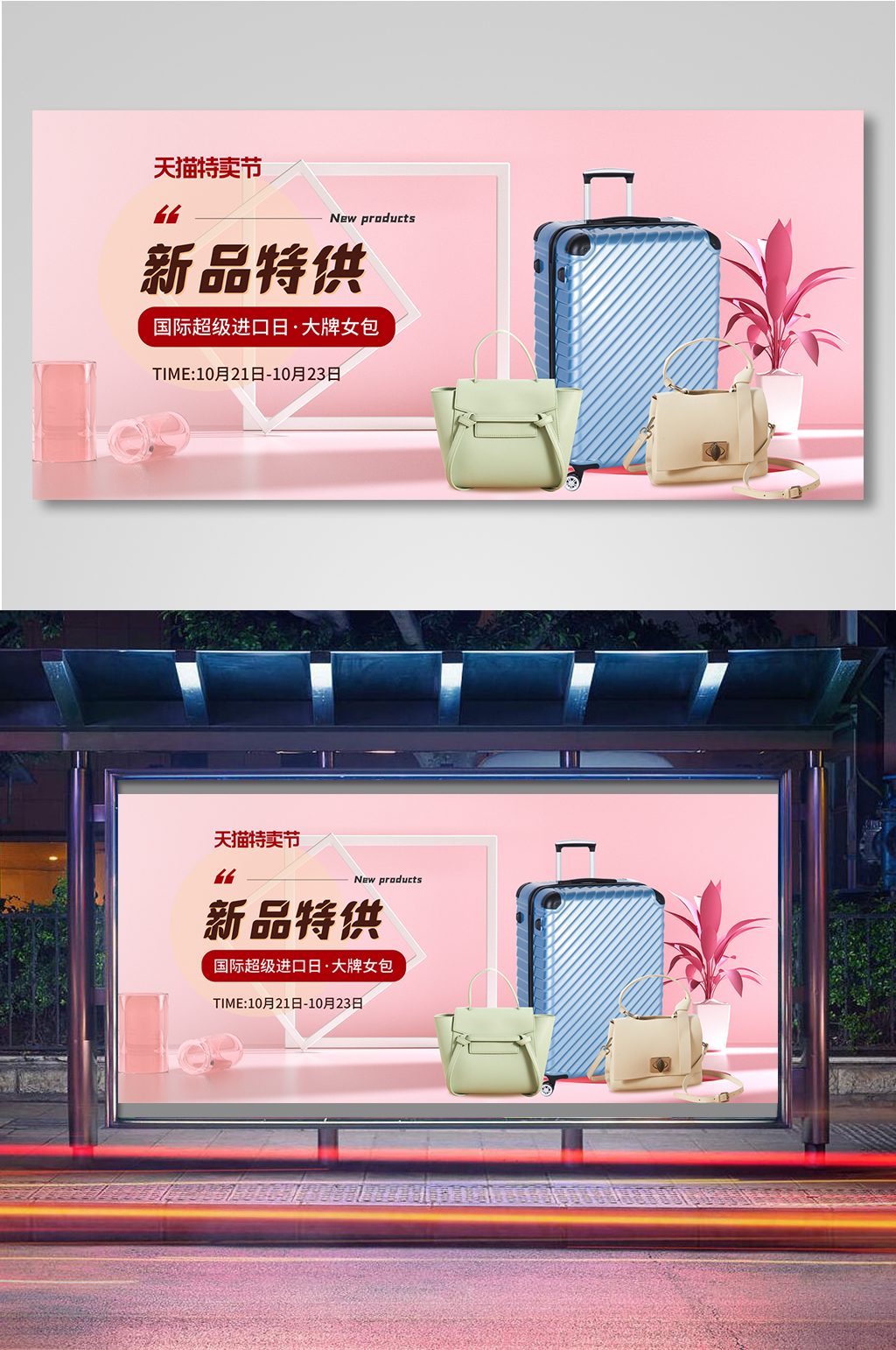 特卖节粉色风简约时尚大牌女包促销海报展板素材