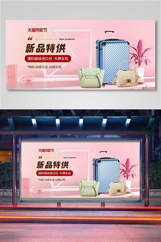 特卖节粉色风简约时尚大牌女包促销海报展板