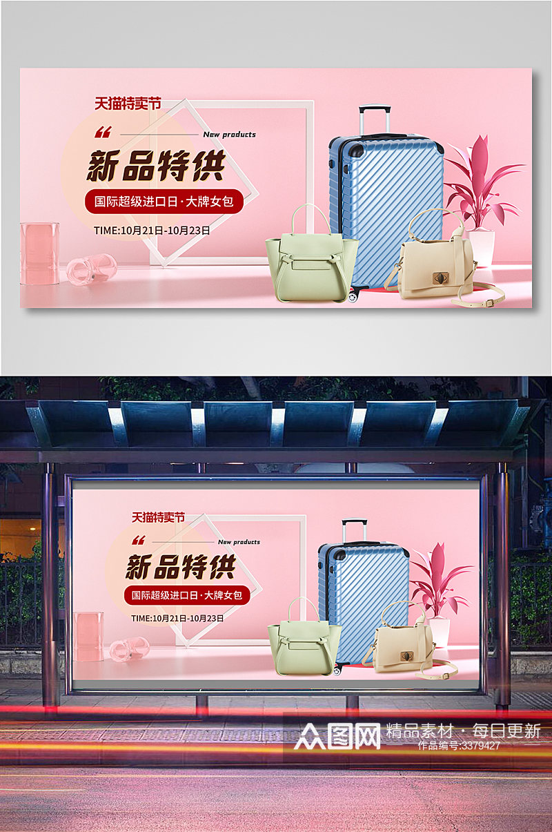 特卖节粉色风简约时尚大牌女包促销海报展板素材