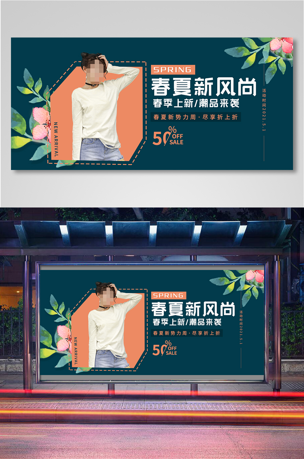 春季上新夏威夷风清新时尚简约尚新海报展板素材