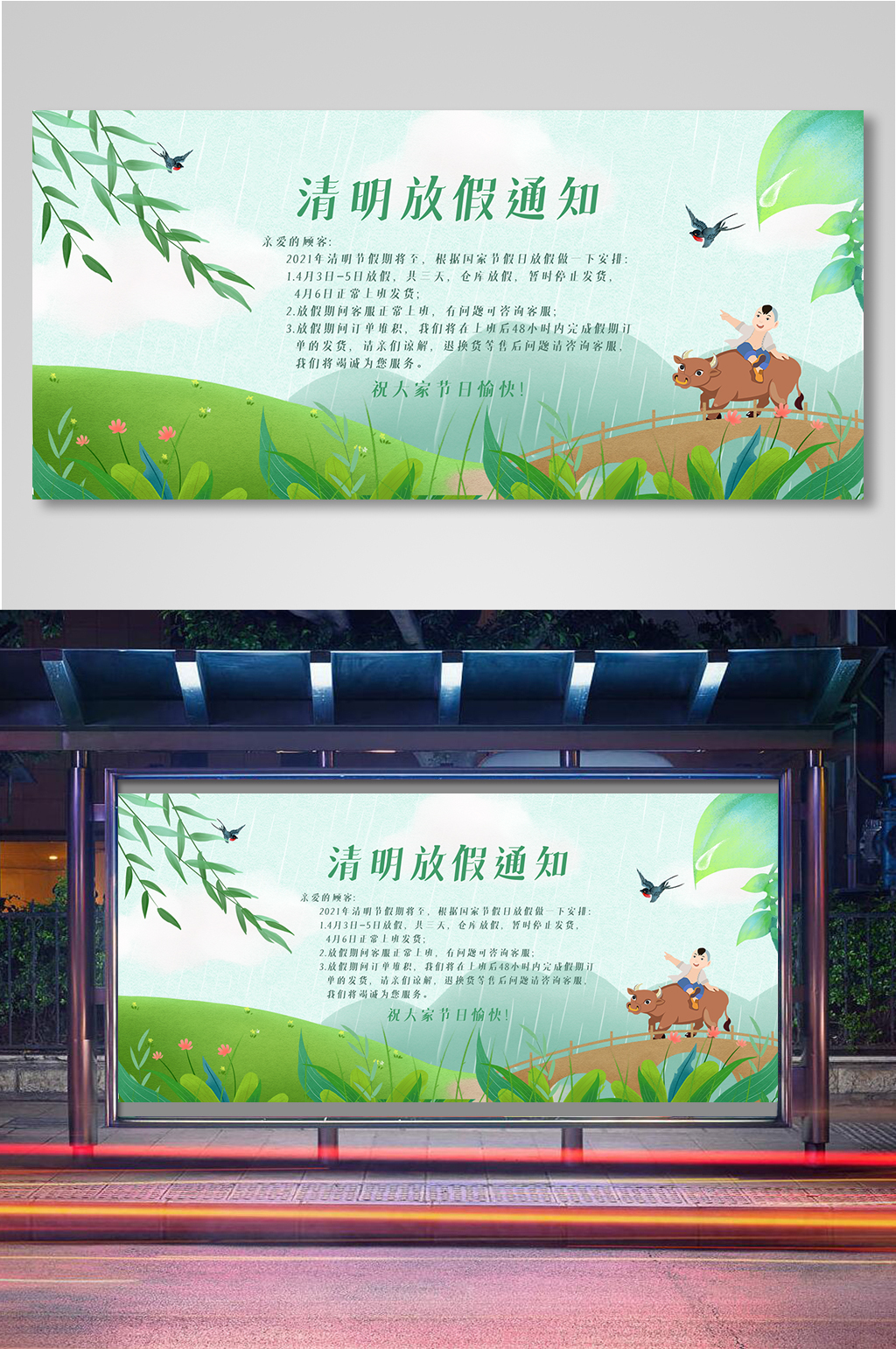 清明节放假通知海报展板素材