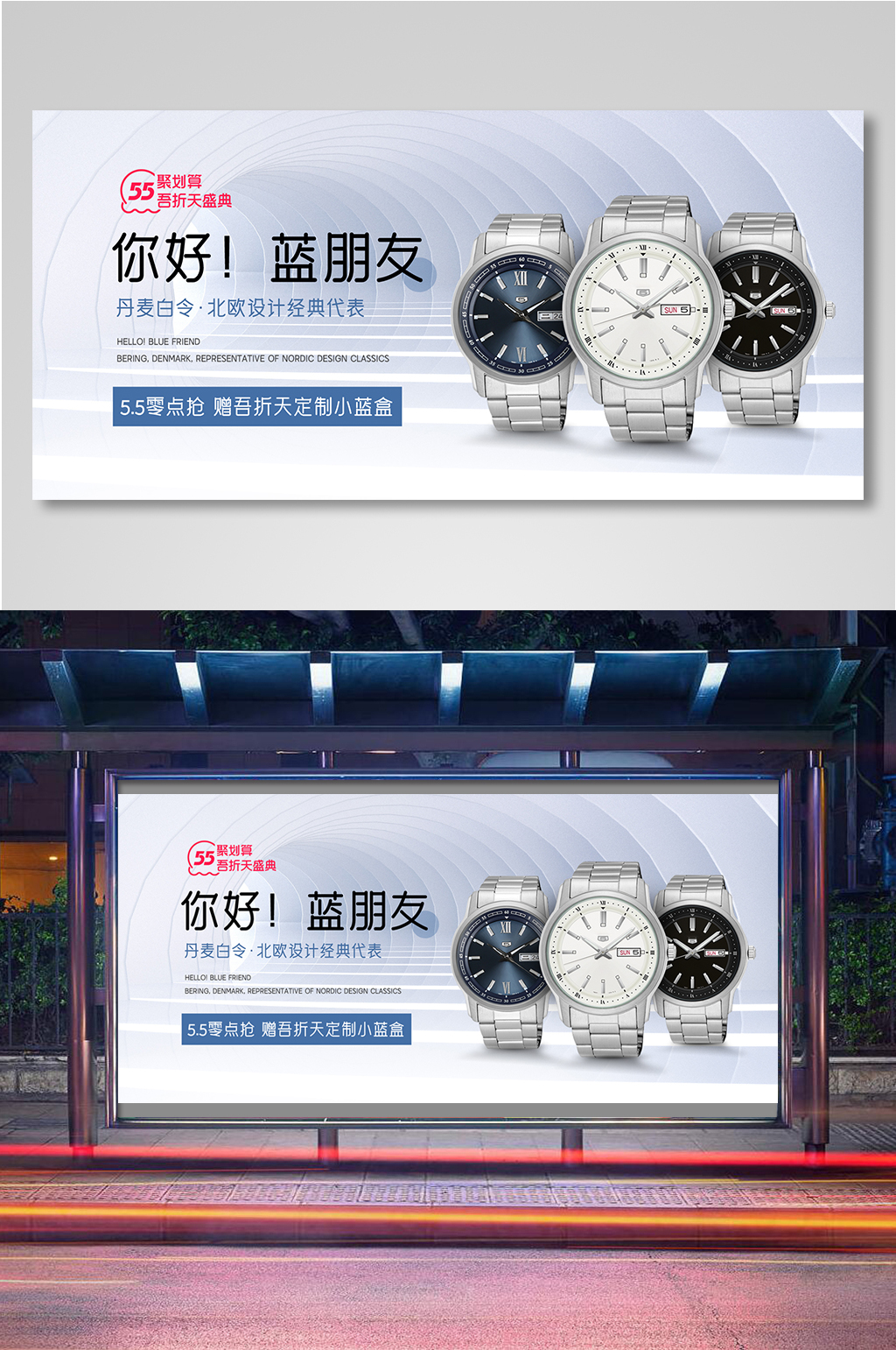 时尚蓝色男表海报展板素材