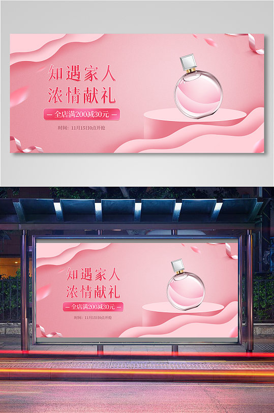 粉色感恩节官方活动促销海报展板